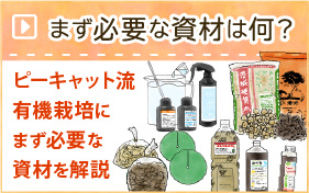 まず必要な資材