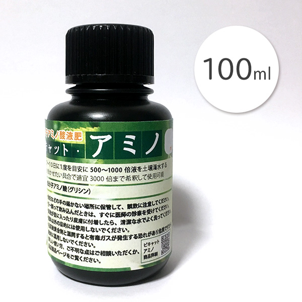 ピキャットアミノ