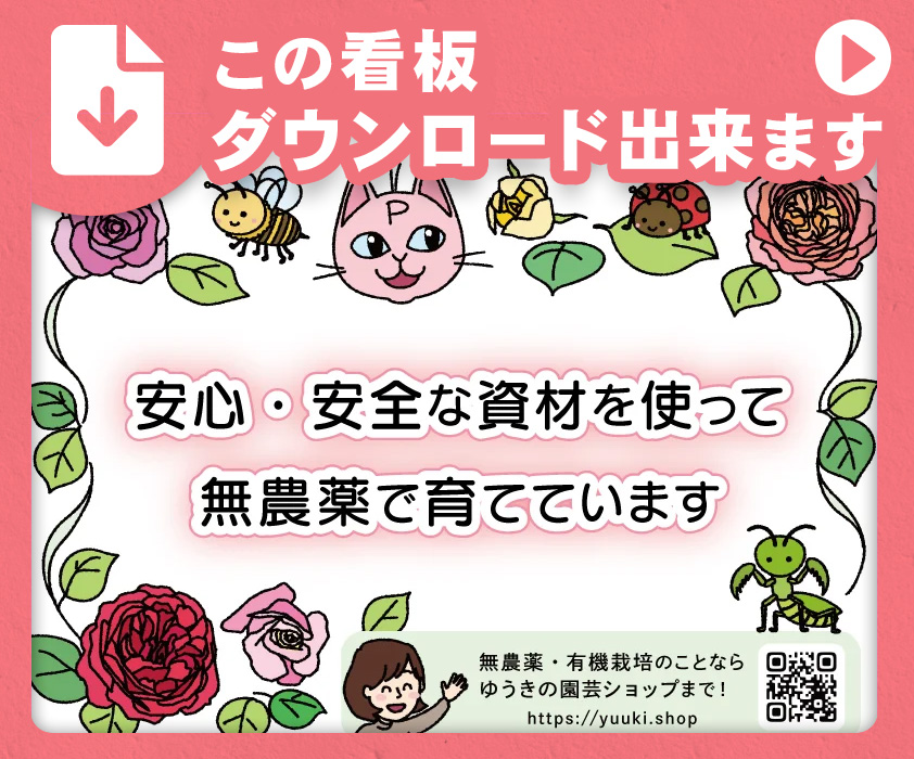 無農薬看板ダウンロード