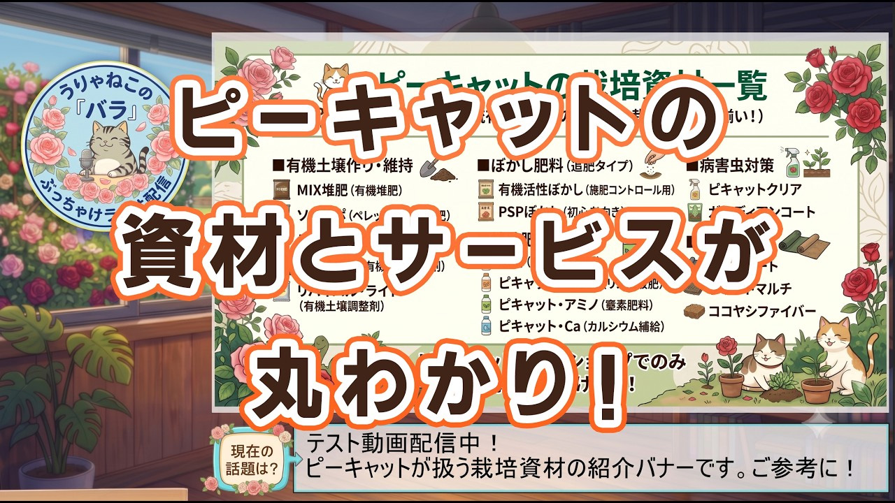 資材の解説
